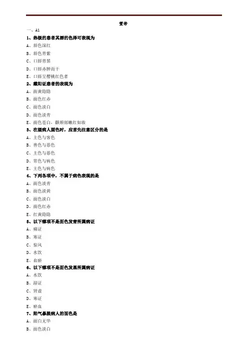 望诊练习题