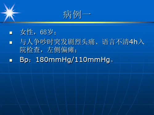 医学影像学病例讲解(MRI、CT、DR)