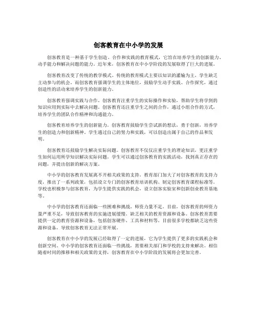 创客教育在中小学的发展