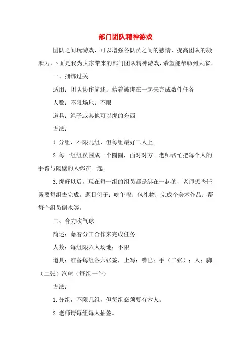 部门团队精神游戏