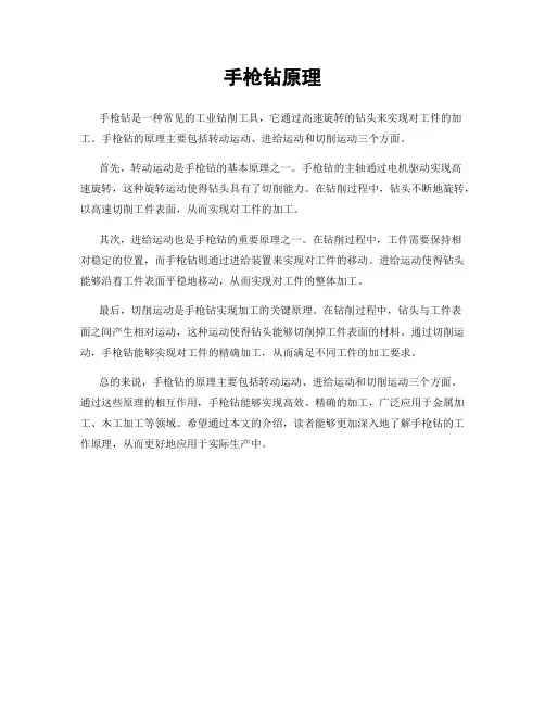 手枪钻原理