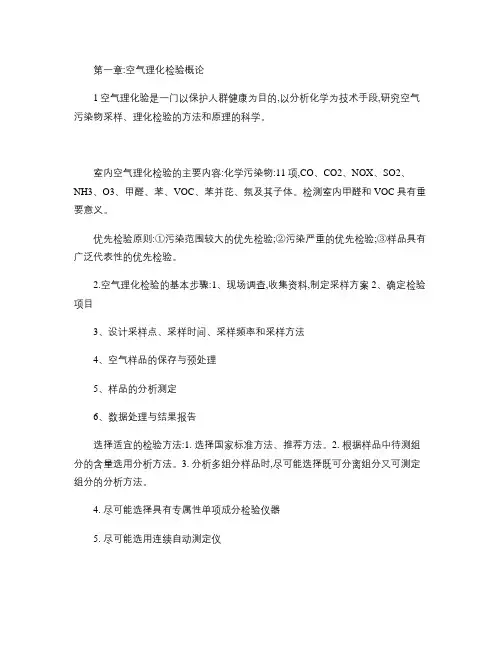 空气理化检验
