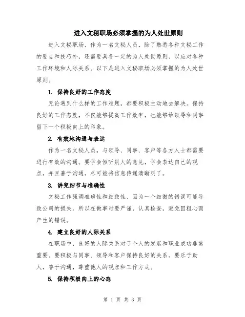 进入文秘职场必须掌握的为人处世原则