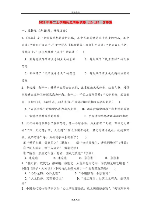 2021年高二上学期历史周练试卷(10.16) 含答案