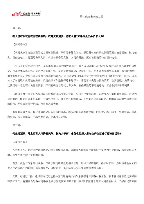 2014年江西公务员面试全真模拟答案解析五-2014江西公务员面试真题