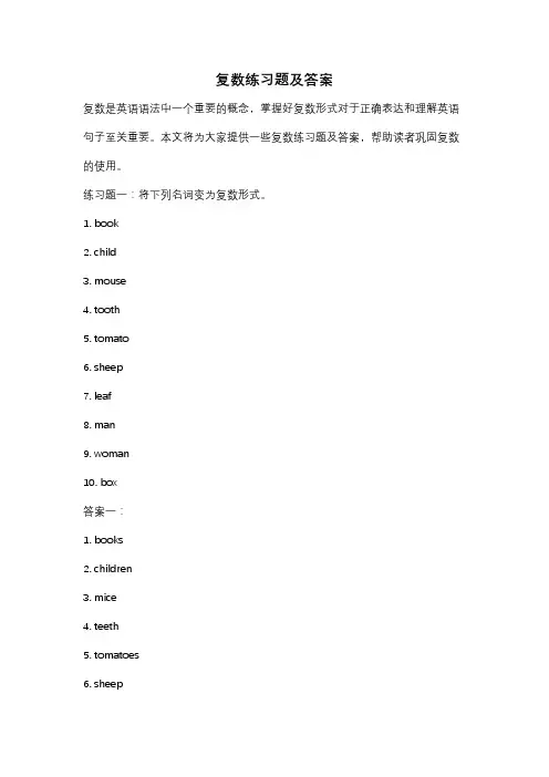复数练习题及答案