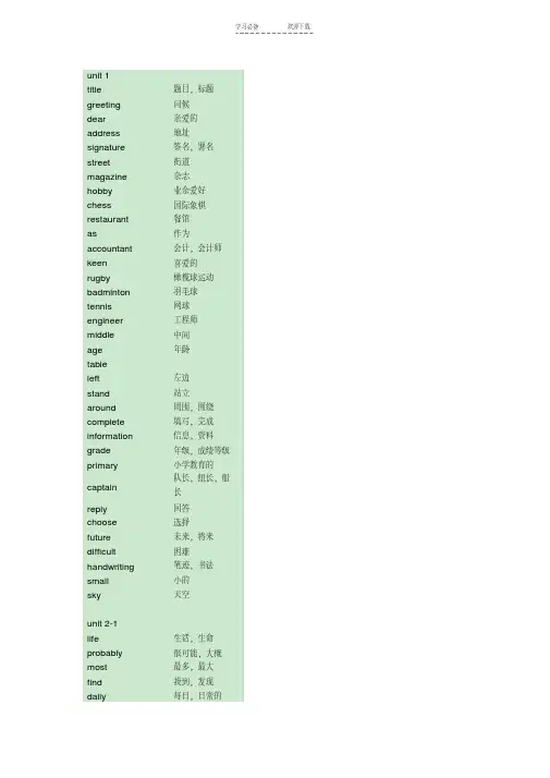 广州版七年级上学期英语单词表
