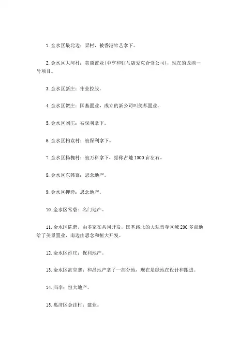 郑州城中村拆迁开发商明细0716