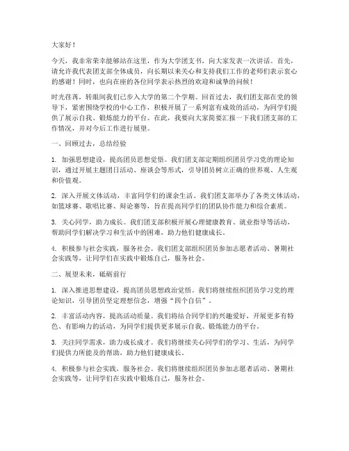 大学团支书发言稿模板范文