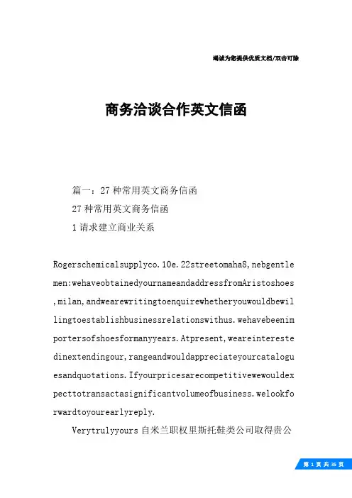 商务洽谈合作英文信函