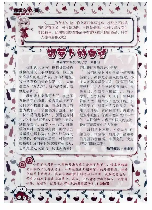 胡萝卜的自述
