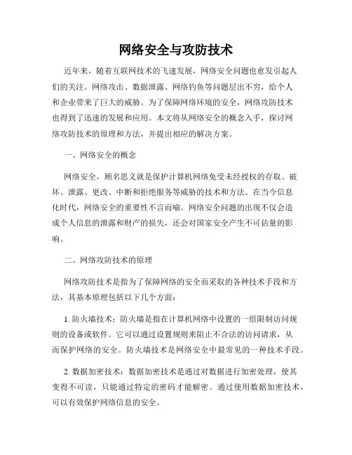 网络安全与攻防技术