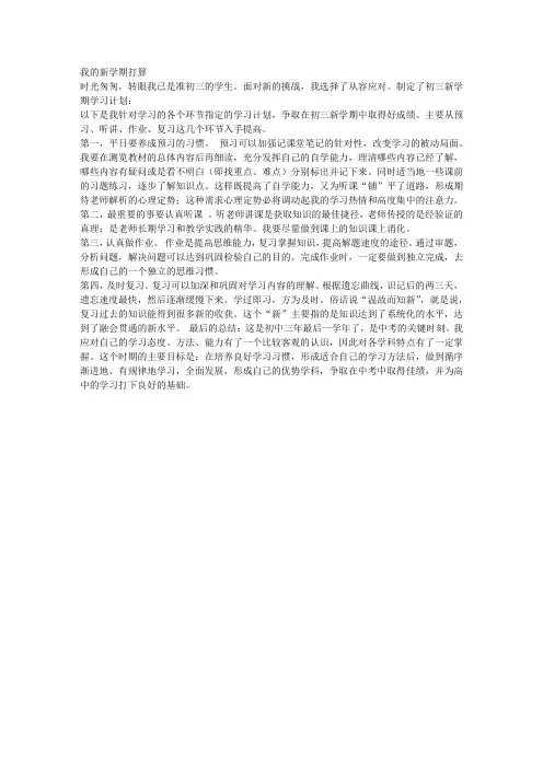 初三新学期自己对自己说,家长寄语