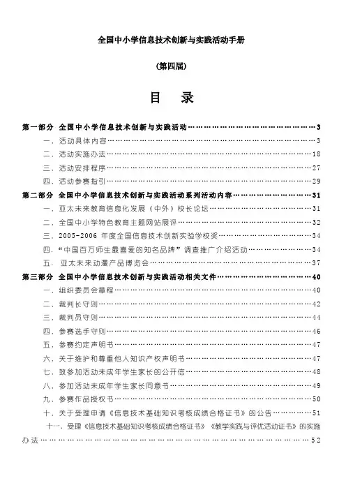 全国中小学信息技术创新与实践活动手册