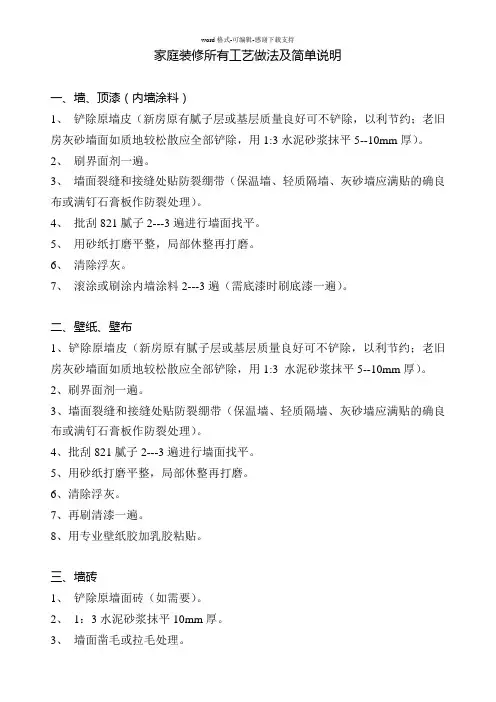 家庭装修所有工艺做法及简单说明