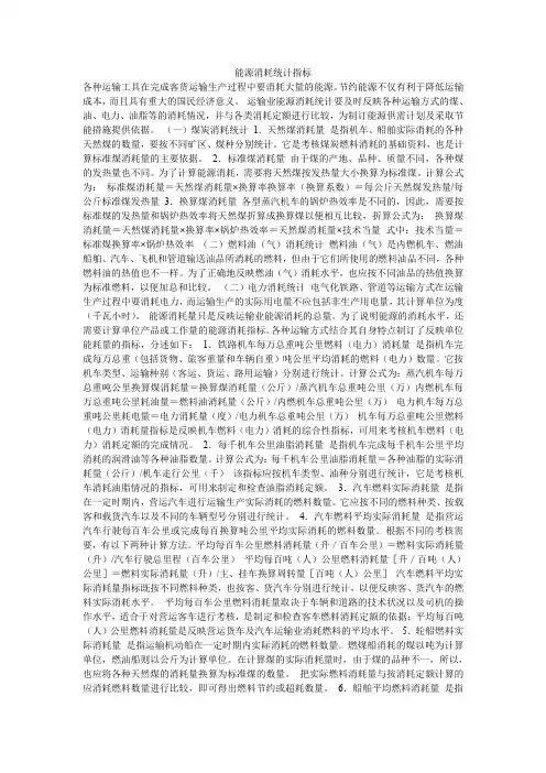 能源消耗统计指标