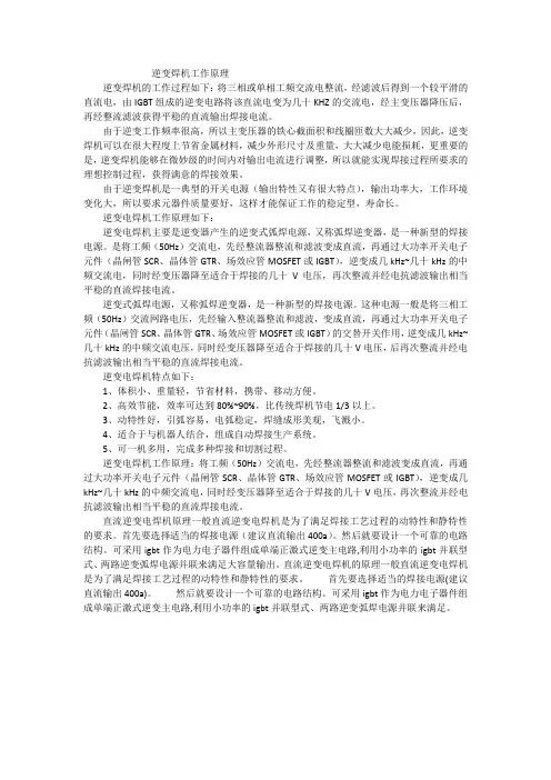 逆变焊机工作原理