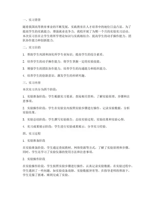 实验实习报告总结