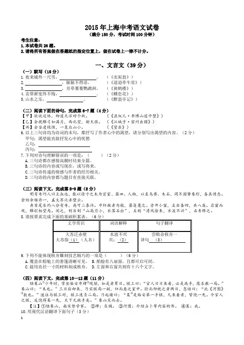 (完整word版)2015上海中考语文试卷及答案,推荐文档