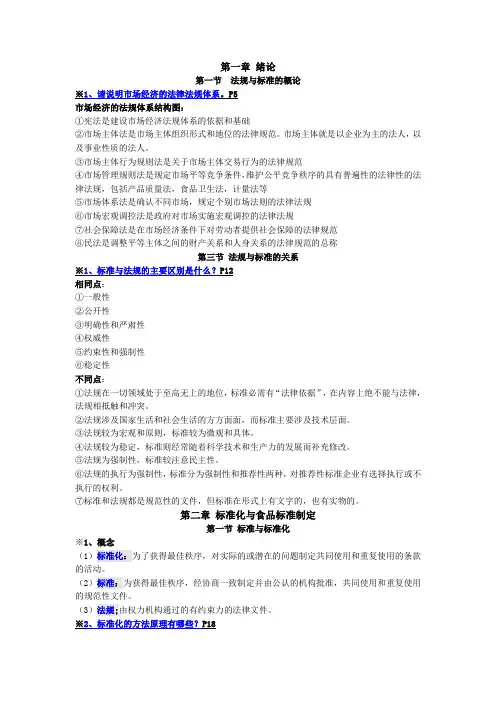 食品标准与法规