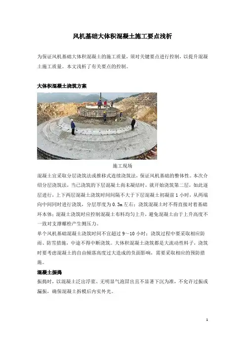 风机基础大体积混凝土施工要点浅析