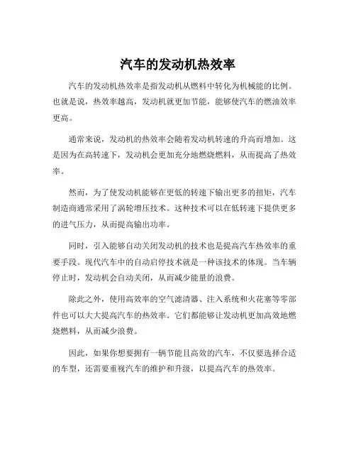 汽车的发动机热效率