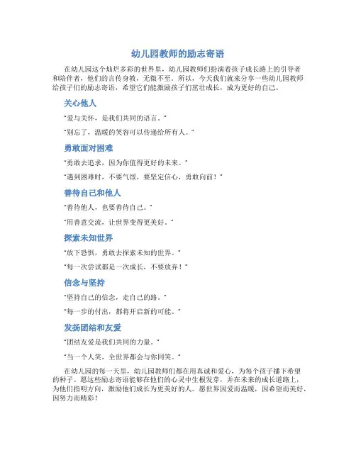 幼儿园教师寄语简短励志名言名句