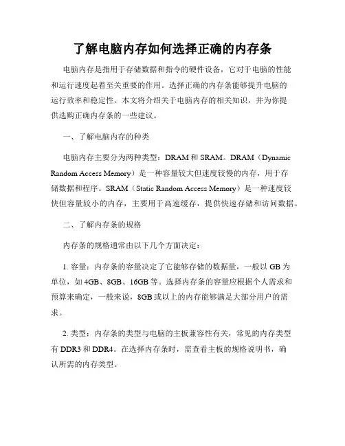 了解电脑内存如何选择正确的内存条