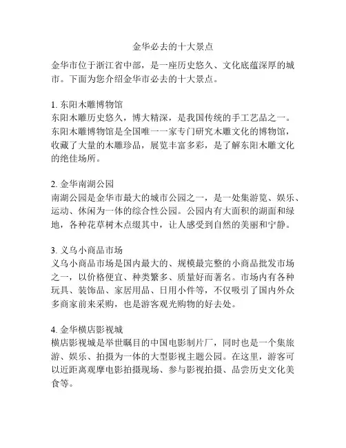 金华必去的十大景点