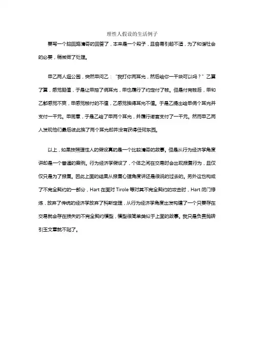 理性人假设的生活例子