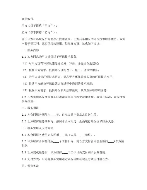 环保技术服务合同协议书