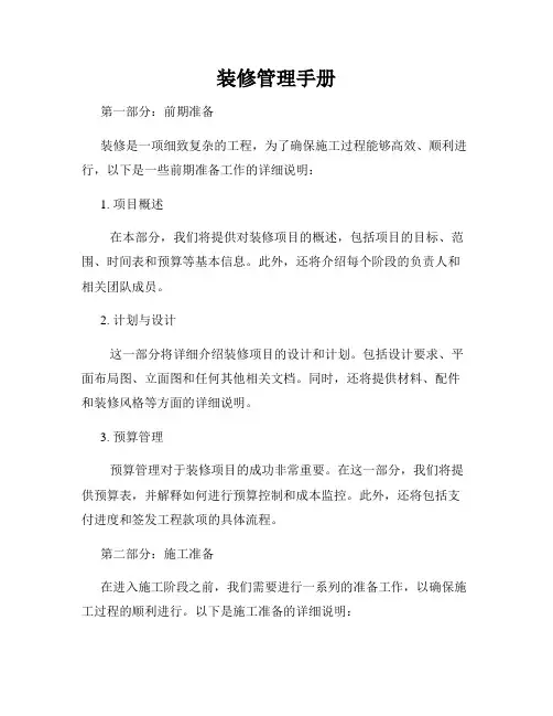 装修管理手册