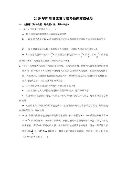 2019年四川省德阳市高考物理模拟试卷(解析版)