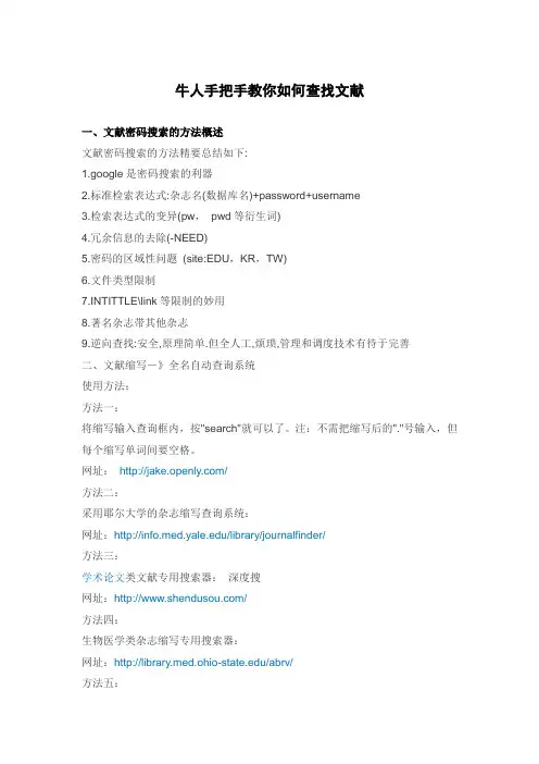 个人总结的超级实用的文献检索方法