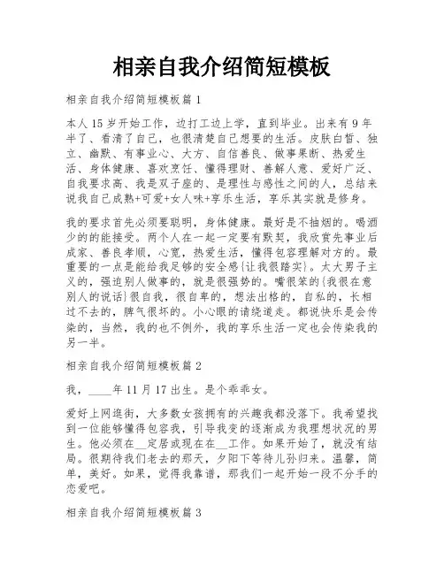 相亲自我介绍简短模板