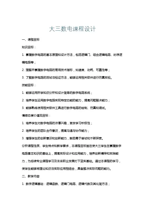 大三数电课程设计