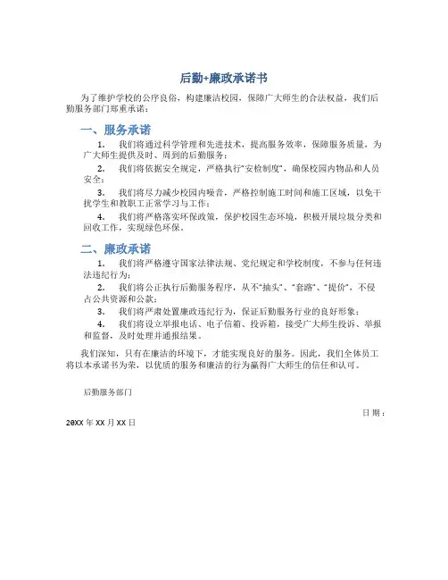 后勤+廉政承诺书