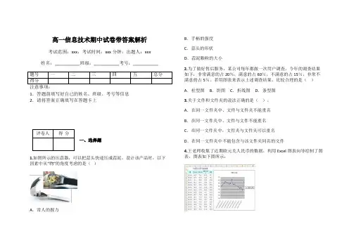 高一信息技术期中试卷带答案解析