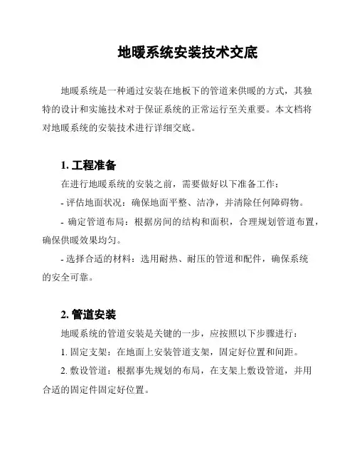 地暖系统安装技术交底