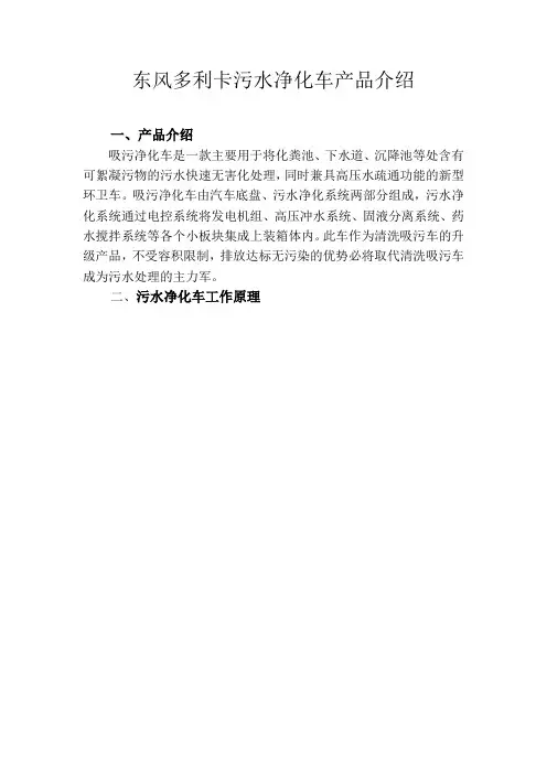 污水净化车产品介绍