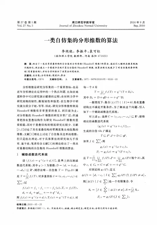一类自仿集的分形维数的算法