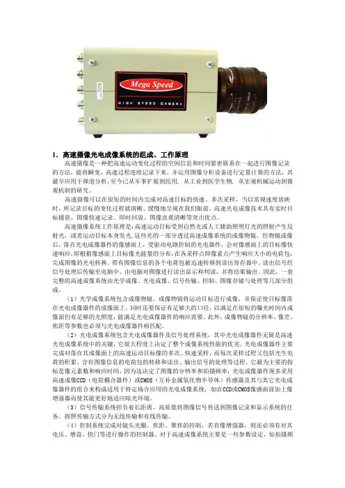 高速摄像机的应用