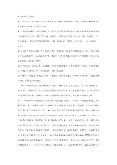 风险有四个方面的特征
