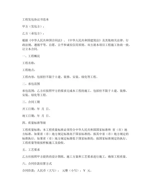 工程发包协议书范本
