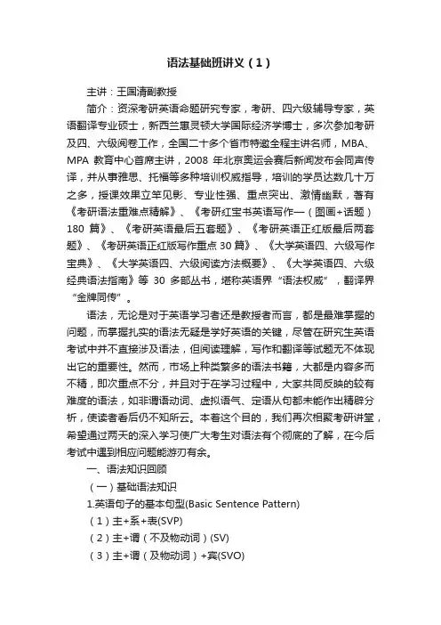 语法基础班讲义（1）