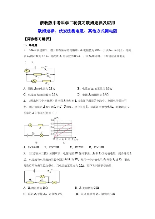 11欧姆定律及应用(练习)(原卷版)