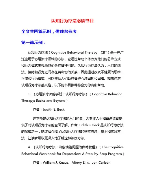 认知行为疗法必读书目