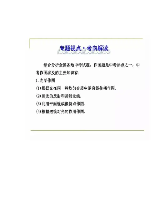 初中物理作图题专项训练