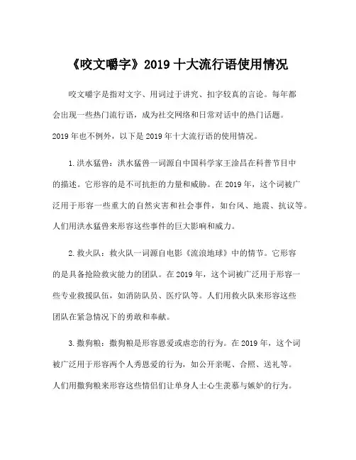 《咬文嚼字》2019十大流行语使用情况