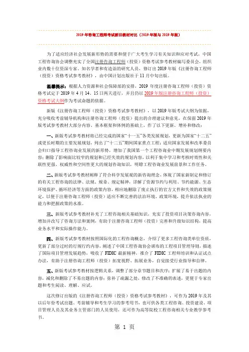 2019年咨询工程师考试新旧教材对比共12页